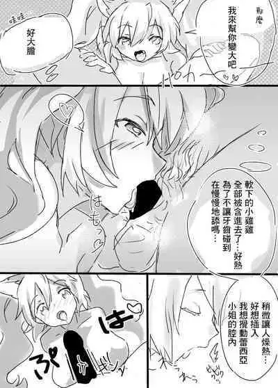 Reshia to 0-byou de Gattai