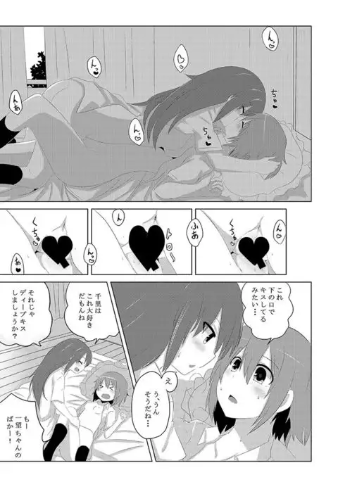 Neba Yuri 4 - Choimori