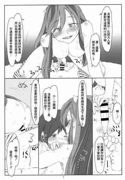 Itadaki Daccha! Sannin Musume no Oneshota Dai Sakusen!!