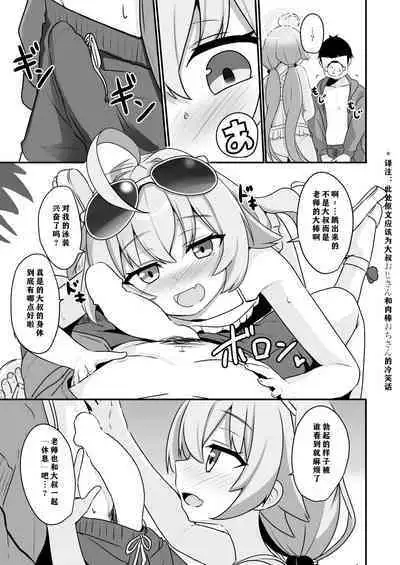 Sensei mo Taihen da nee~ | 老师也蛮奇怪的