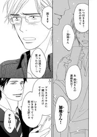 [Takaku Shouko] Ore wa Kawaii Ototo to [Digital]