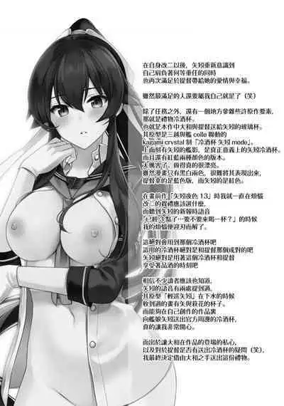 (C100) [Rosapersica (Ichinomiya)] Yoru Yahagi -14- Saiai no Saishinei, Kai Ni ni Naru (Kantai Collection -KanColle-) [Chinese] [Angiris Council漢化组]