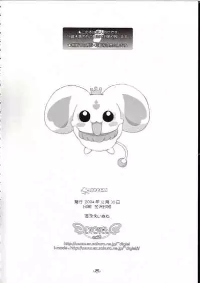 (C67) [DiGiEL (Yoshinaga Eikichi)] Blan Brulee (Futari wa Precure)