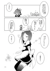 [Clear Glass] Waver kun ga Josou Maid de Gohoushi ... Shitekurenai kara Shikatanai node Chotto Gouin ni Iukoto wo Kiitemorau Hon (Fate/Zero)