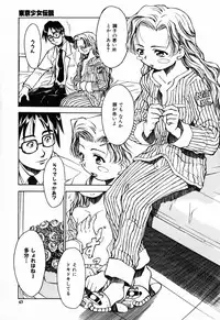 [Asahina Makoto] Tokyo Shoujo Densetsu