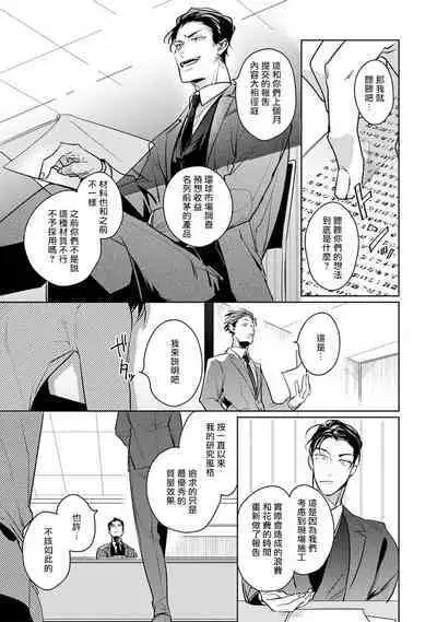 [Tonoka Mottasu] Zoku Ore no Seito wa Kawaikunai | 我的学生一点也不可爱 续篇 Ch. 1-3 + 番外 + 4-5 + 折页 + A店卡 [Chinese] [冒险者公会] [Digital]