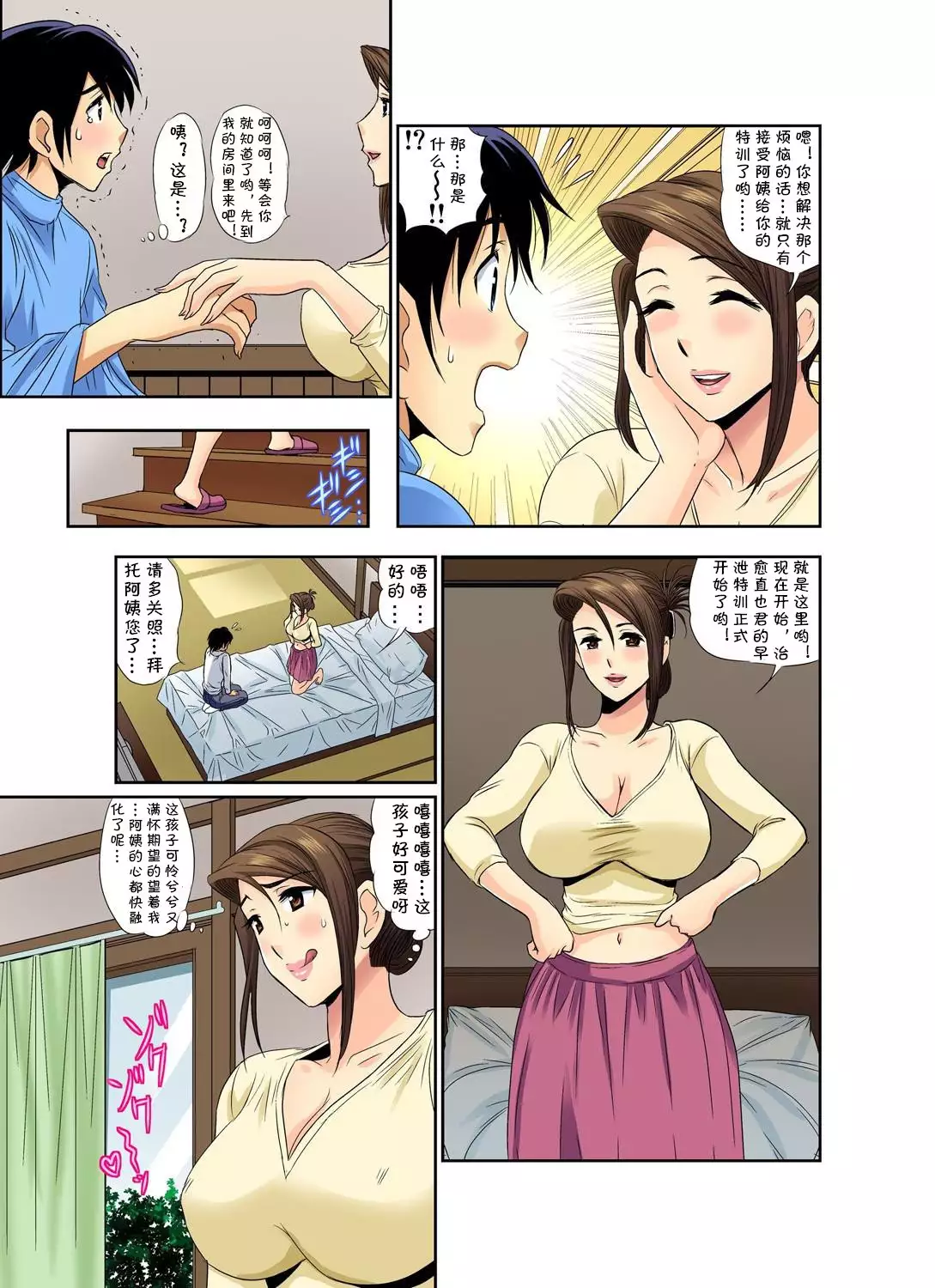 Erosugiru Tokoya no Obasan ~Otona no Option wa Ikaga? 1-9