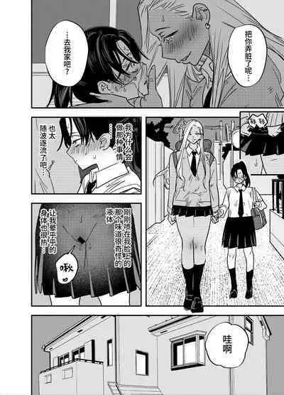 Gal no Chinpo o Kyohi Shitara...