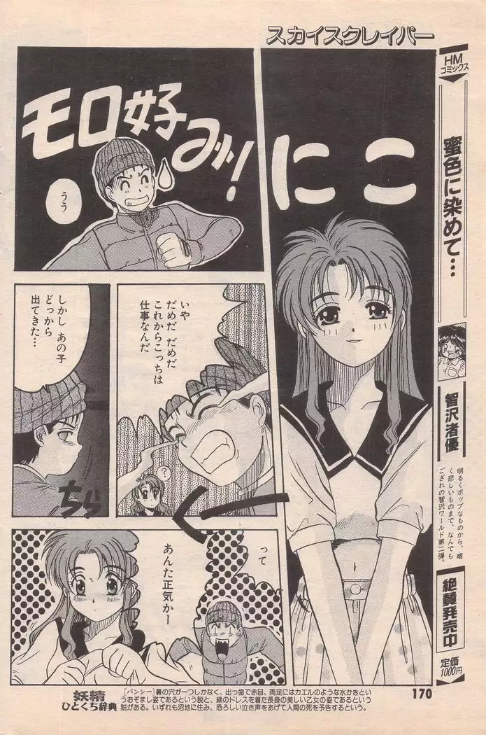 Manga Bangaichi 1996-02
