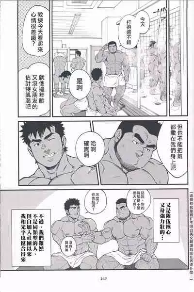 [Mitsuwa Building(Terujirou)] Chikan Densha | 痴漢電車 (Otoko Matsuri Vol 13) [Chinese]