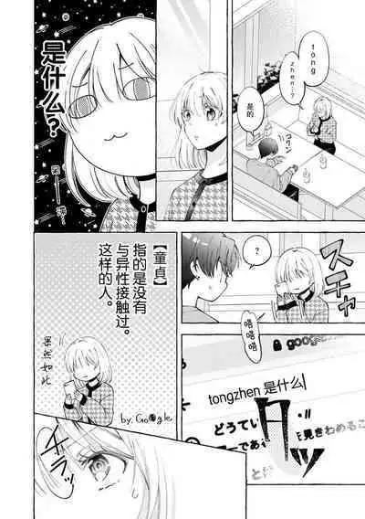 ya ttara saigo, tomaranu mitsu koi dōtei henshū to shojo mangakka no × × kenshū | 做到后面、无法停止的蜜恋 童贞编辑和处女漫画家的××研修 1-2