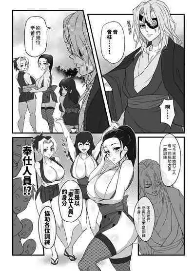 柱稽古御奉仕記録 中文翻譯