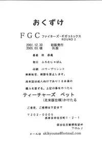 [From Japan (Aki Kyouma)] Fighters Giga Comics Round 3 [Digital]