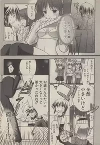 [Shigemiya Kyouhei] Marshmallow Sister (Colorful Drops 2005-12 vol.1)