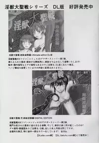 [Nazo no Akanekokan (Kuroneko Nigou, Kuroneko Reigou)] 謎の赤猫団＋謎の黒猫団 11 亜衣・処女母胎編 淫獣大聖戦 惨 Twin Angel War 淫獣聖戦20周年記念 (Injuu Seisen Twin Angels)