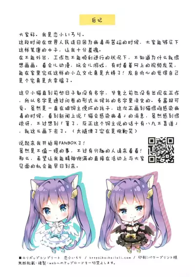 (Akihabara Chou Doujinsai) [Lolipop Complete (Koiko Irori)] Uchi no neko wa uirusu ni tsuyoi!! [Chinese] [绅士仓库汉化]