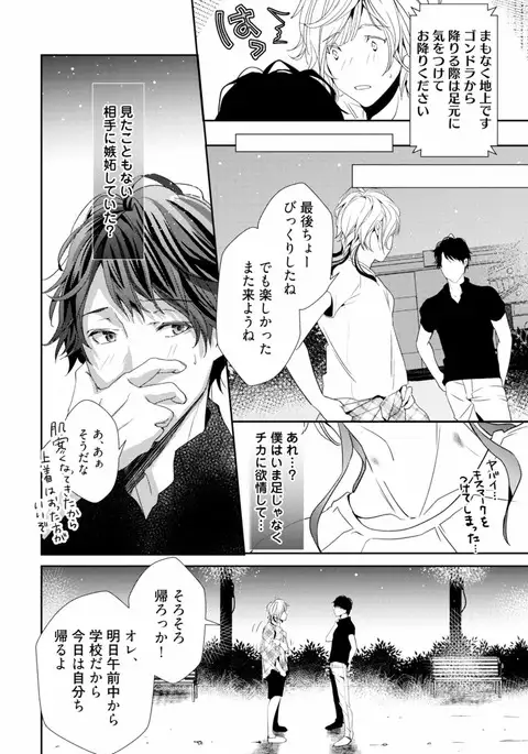 Koi o Hakaseru Saikou no Jyouken