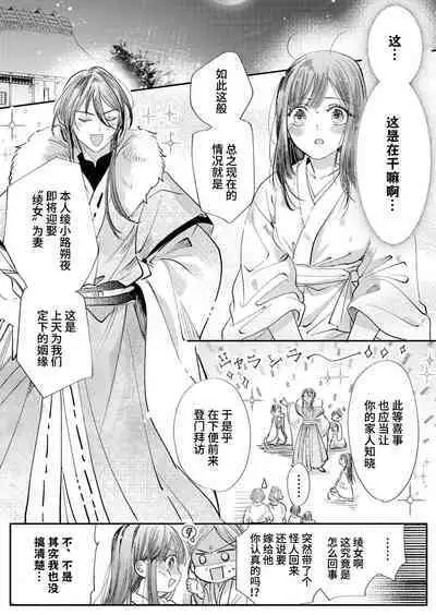 Dekiai yoko no hanayome ni! ? Kanbina teku de hotetta Karada o daka rete… | 成为溺爱妖狐的新娘！？被火热身躯拥入怀中体验甜美的超绝技巧…