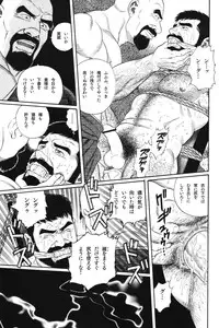 [Gengoroh Tagame] House of Brutes Vol 1