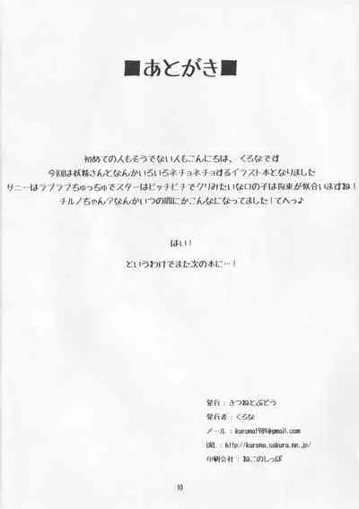 (COMIC1☆7) [Kitsune to Budou (Kurona)] Yousei-san to Nanka Nechonecho Shitai (Touhou Project)