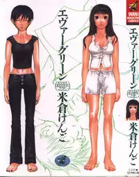 [Yonekura Kengo] Evergreen (complete) [English]