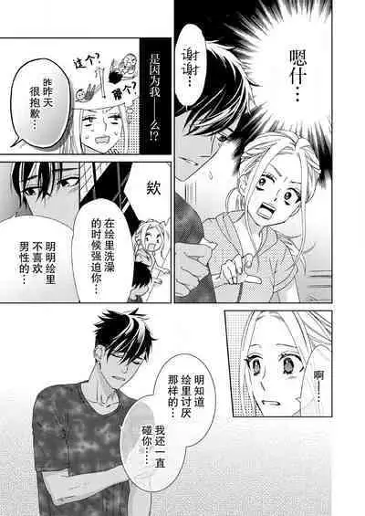 [Mayama Shin] Teto-kun wa Mashou ~ Suki na dake Iya tte Itte Ii yo, Sugar | 魔性男泰特君~只要喜欢 说讨厌也可以哦、Sugar 1-6 [Chinese] [莉赛特汉化组]