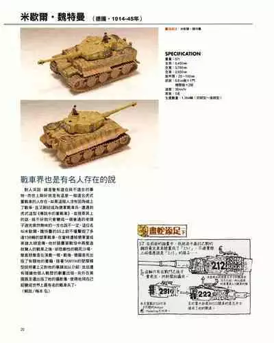 世界戰車博物館圖鑑(2009台版) PANZERTALES WORLD TANK MUSEUM illustrated (chinese)