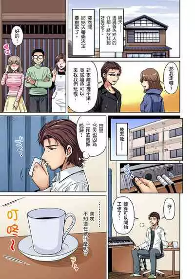 [Phantom] Otonari-san wa Hatsujouki ~ Momarete Suwarete Hamerarete | 鄰居正值發情期～揉弄她、吸吮她、盡情抽插吧 Ch. 1-7 [Chinese]