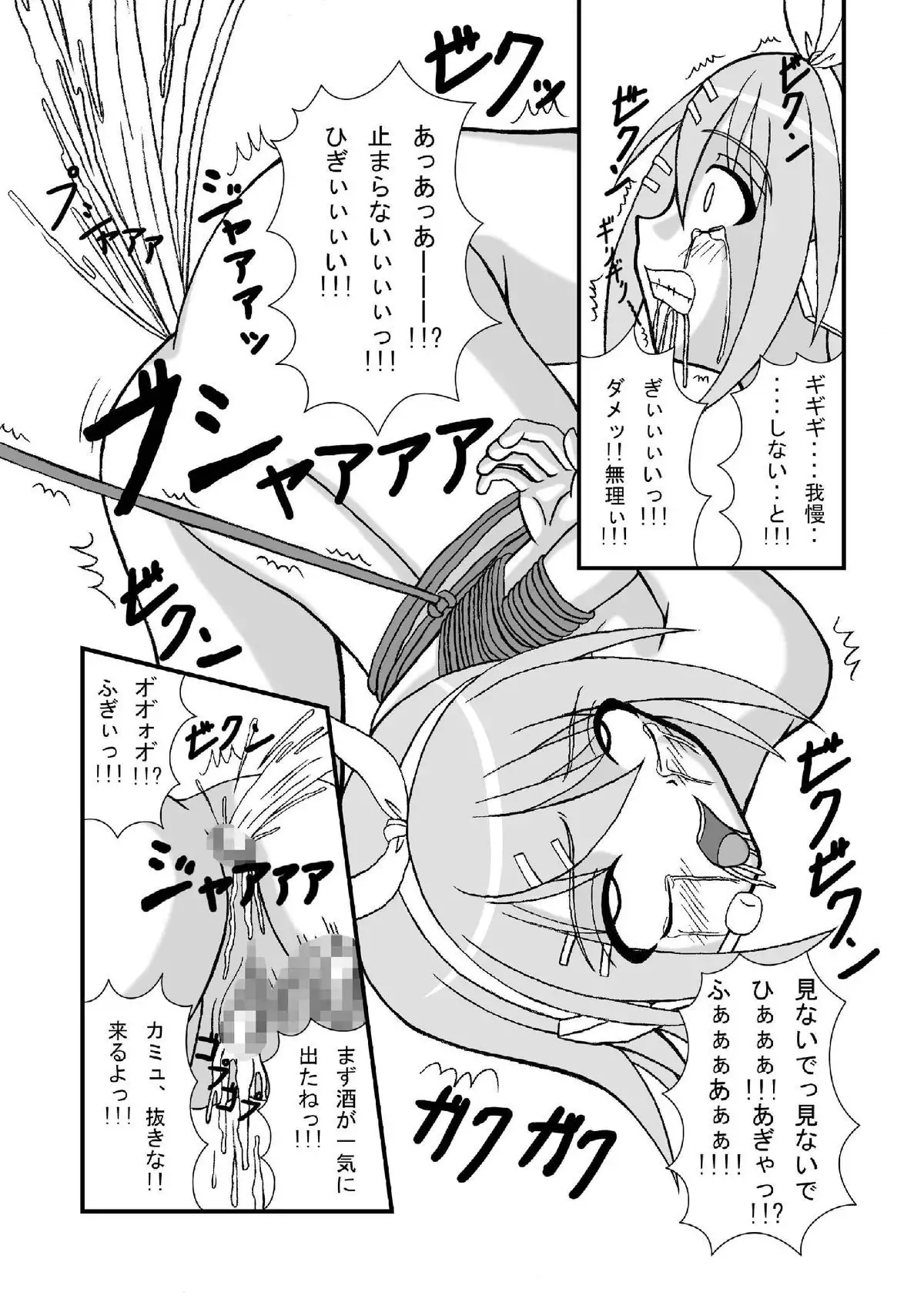 Camus-sama ni Kussai Awabi o Tsukimakurareta Kagamine Rin ga Omorashi Exodus