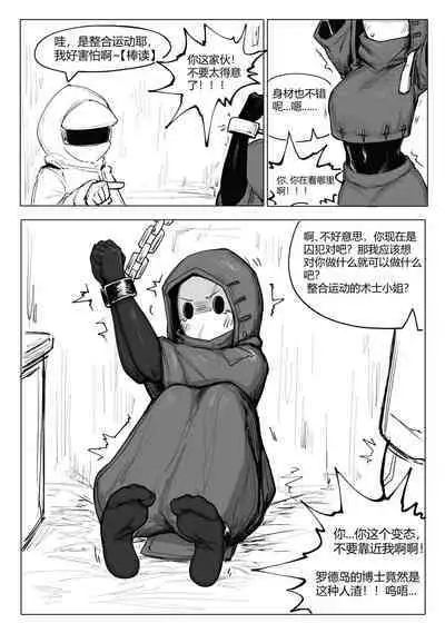 澄澈之冰 明日方舟漫画 整合运动小兵