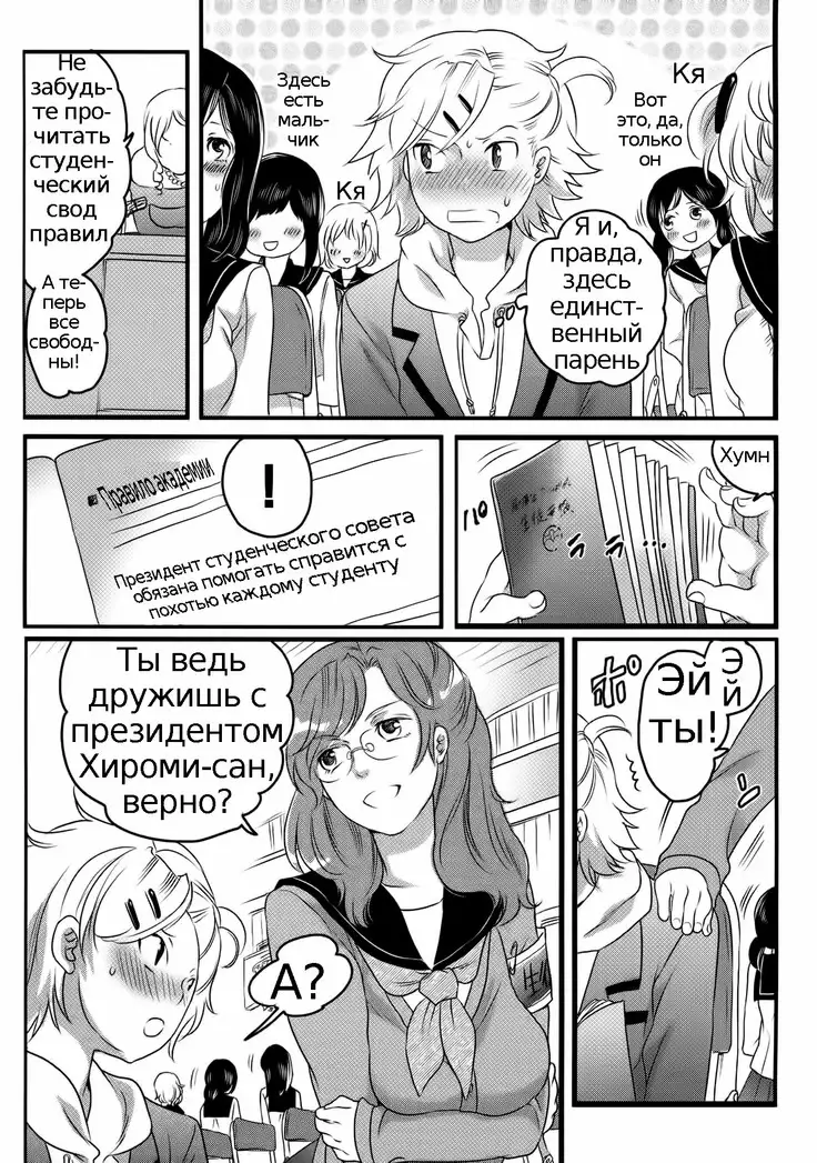 Shiritsu! Futanari Gakuen Seitokai | Private! Futanari Academy Student Council Ch. 1-4