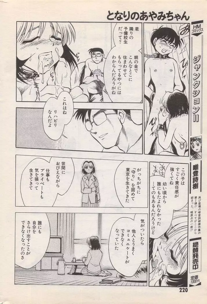 Manga Bangaichi 1996-02