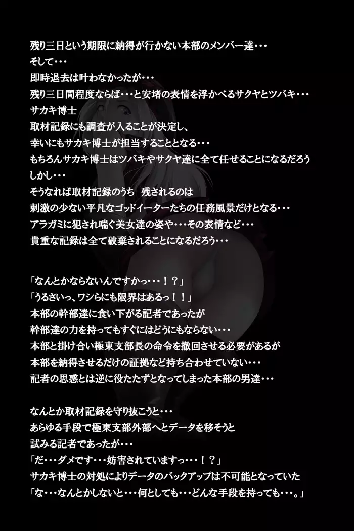 密着!神機使い!!