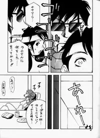 [Club Bacteria (Kudara Naizou)] Cosmic Cycler (Urusei Yatsura) [Incomplete]