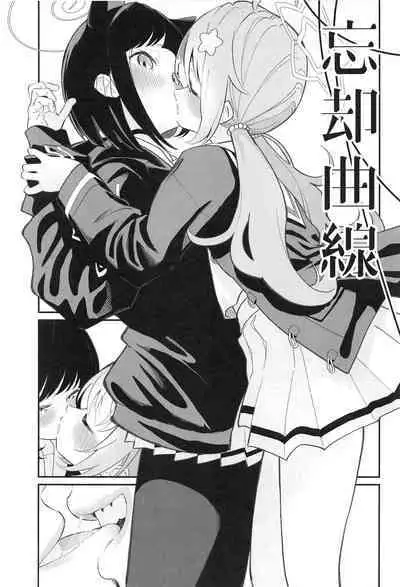 BlueArch Yuri Matome