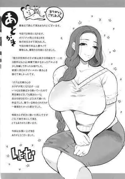 [Shomu] Mukashi no Uwaki Aite no Ko ga Jitsu wa Watashi no Musuko no Doukyuusei de... + Toranoana Illust card [Chinese] [Decensored]