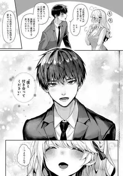 ore da ke ni koakuma na doukyuusei fu tta ra oshitao sa rema shi ta ~