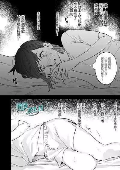 gaman shinaide, Kuwabara-kun 〜 itsumo wa mukuchina kare o semetara dekiai etchide kaeriuchi 〜｜不要忍耐、桑原先生～如果进攻总是沉默不语的他的话会被以溺爱～