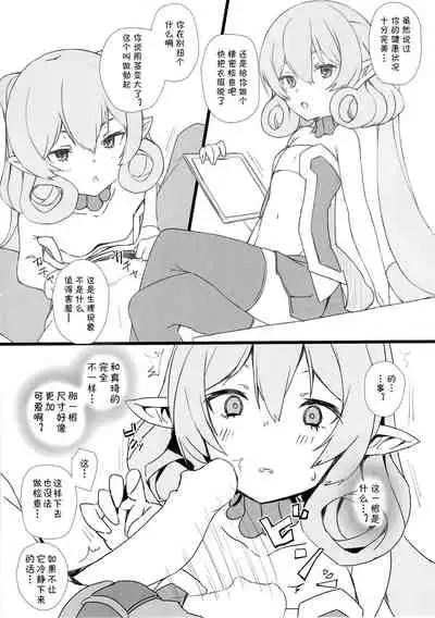 (COMIC1☆16) [Merapuremi (Kohaku Q)] Soku Kone!! (Princess Connect! Re:Dive) [Chinese] [(blacksun30胡说八道]