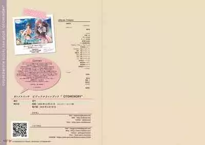 オトメスイッチビジュアルファンブック OTOMEMORY ～オトメモリー～