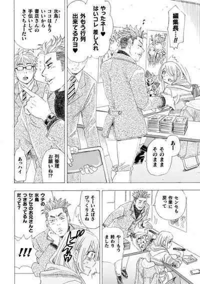 Boku no Kaku BL Comic wa Homo Bitch na Tantou Henshuusha ga Model desu Gappon-ban