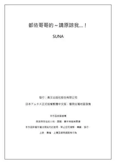 [砂 (スナ)] O nīchan no iu tori ~ mo yurushite kudasai…! 2-Kan ‖ [都依哥哥的~请原谅我 第2话]