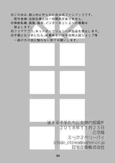 [Mix Berry Pie (Otowa Ichigo)] Mayoeru Kohitsuji-tachi ni Megami no Shukufuku o (Shingeki no Kyojin) [Digital]