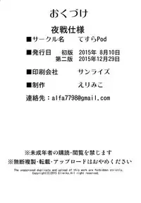 [Tesla pod (Elimiko)] Yasen Shiyou (Kantai Collection -KanColle-) [Digital]