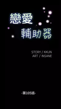Love Parameter 恋爱辅助器 101-111 [Chinese]中文