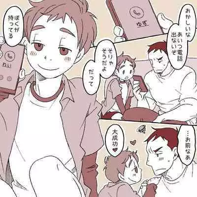 [Yumiko] Naughty Boy