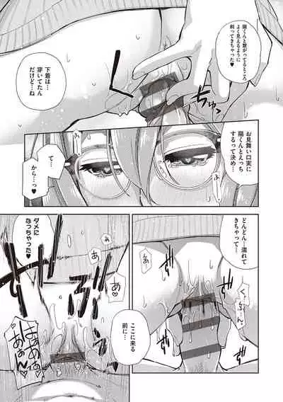 [Satsuki Mikazu] Kimi no Megane ni Koishiteru - Can't take my eyes off your glasses. [Digital]