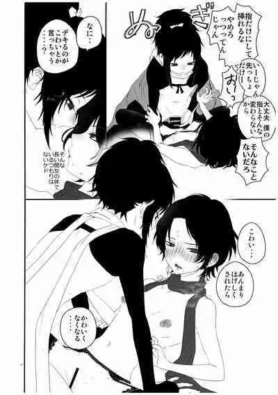 Keisotsu ni Nyotaika shite mita