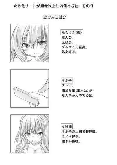 Nyotaika Cheat ga Souzou Ijou ni Bannou Sugita Sono 9