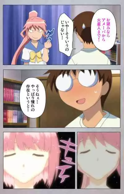 [Digital Works] [Full Color Seijin Ban] Sex Android ~Risou no Onna de Nuite yaru~ Kanzenban